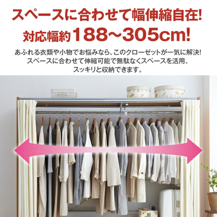 楽天市場】ニッセン nissen 伸縮クローゼットハンガー 188〜305cm幅 カーテン付 木製サイドパネル付 ハンガーラック 衣類収納 ワードローブ 大容量収納 送料無料 日本製 : Kagulie by nissen 楽天市場】ニッセン nissen 伸縮クローゼットハンガー 188〜305cm幅 カーテン付 木製サイドパネル付 ハンガーラック 衣類収納 ワードローブ 大容量収納 送料無料 日本製 : Kagulie by nissen