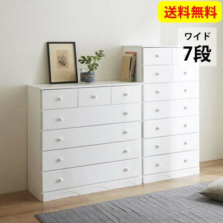 楽天市場 ニッセン Nissen 丸い取手が可愛らしい天然木のチェスト チェスト タンス ワンルーム キッズ収納 可愛い 衣類収納 ワイド 7段 天然木 完成品 送料無料 送料無料 Kagulie By Nissen