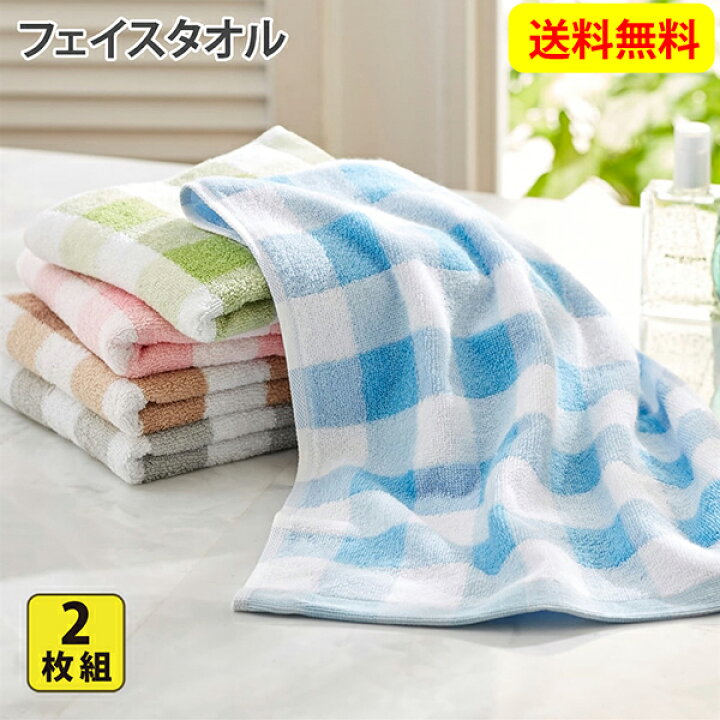 楽天市場 ニッセン Nissen ベイチェック ふんわりやわらか デイリーユースフェイスタオル同色2枚セット タオル フェイスタオル おしゃれ ふわふわ まとめ買い ポイント消化 送料無料 Kagulie By Nissen