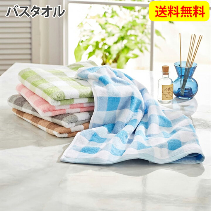 楽天市場 ニッセン Nissen ベイチェック ふんわりやわらか デイリーユースバスタオル タオル バスタオル おしゃれ ふわふわ まとめ買い ポイント消化 送料無料 Kagulie By Nissen