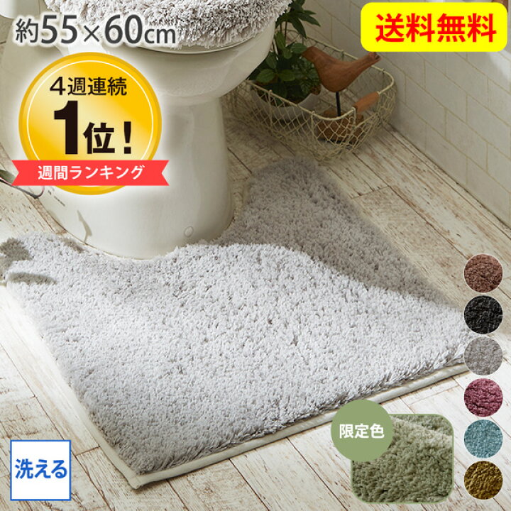 楽天市場 まとめ買い5 Offクーポン ニッセン Nissen 冬限定 新色追加 我が家の定番 ふんわりなめらかシャギーのトイレタリー マット トイレマット トイレタリー おしゃれ シンプル 無地 モダン チュラル ふわふわ シャギー ふかふか 洗える 送料無料 Kagulie By