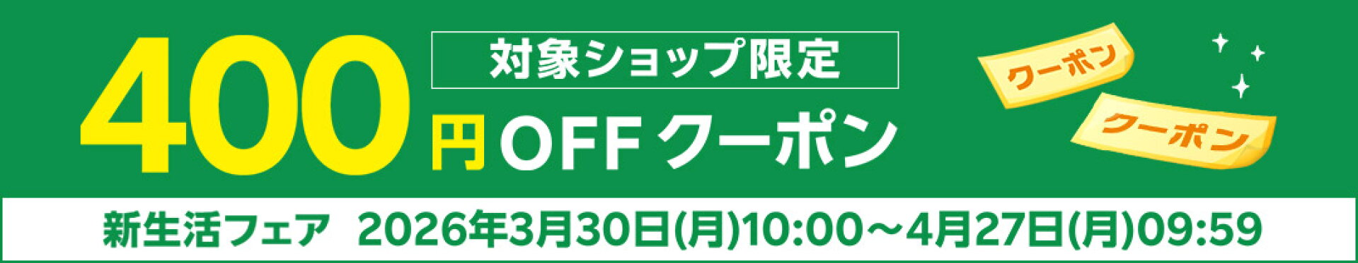 新生活フェア