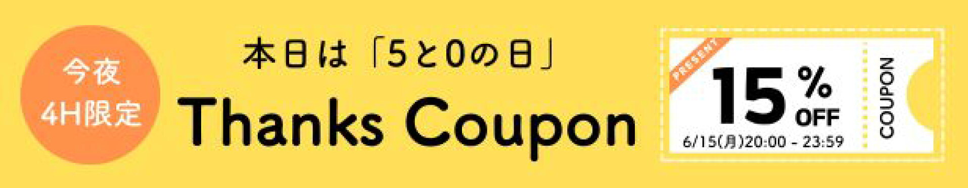 ５と０の日