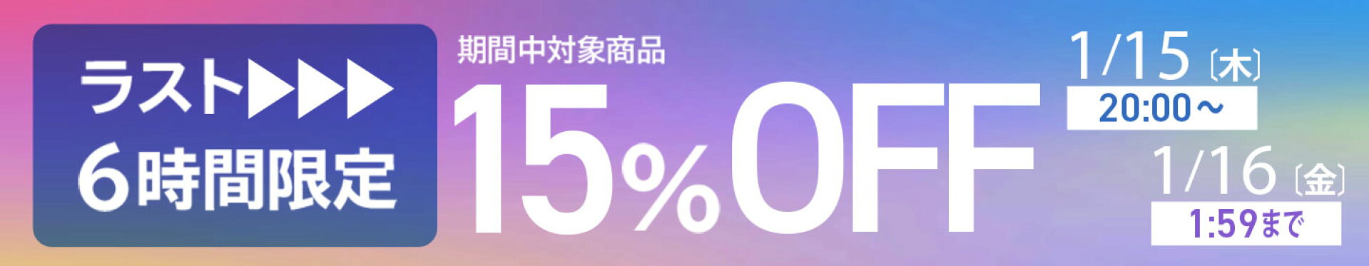 開始ラストクーポン★設定済み12/26