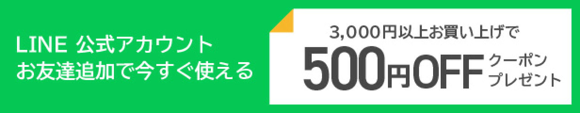 LINEお友だち追加