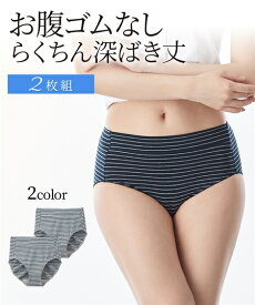 ショーツ(パンツ) (8L-10L) 大きいサイズ 綿混 ストレッチ お腹らくちん ショーツ 2枚組 ニッセン 女性 下着 レディース セット シンプル