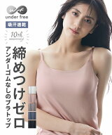 肌着・インナー ニッセン アンダーフリー 吸汗速乾 ブラトップ キャミソール ( 接触冷感 UVカット） 女性…