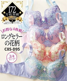 ブラジャー (C85-D95) 大きいサイズ 花柄 刺しゅう ブラジャー 4枚組 ニッセン 女性 下着 レディース 福袋 お買い得 盛り 小胸 谷間 セクシー ブラ