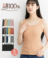 肌着・インナー 綿100％ タンクトップ 5枚組 ニッセン 女性 下着 レディース 福袋 コットン 無地 肌にや…