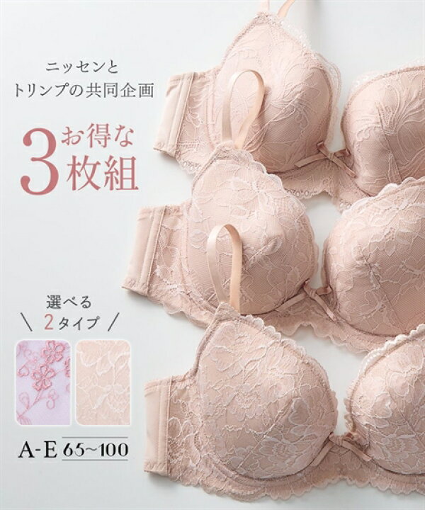 楽天市場 期間限定 最大 Offクーポン有 送料無料 ブラジャー 0 C80 フラワー レース ブラジャー 3枚組 トリンプ ニッセン 女性 下着 レディース ブラ とりんぷ 下着 谷間 福袋 セット かわいい下着 Doris Mieux By Nissen