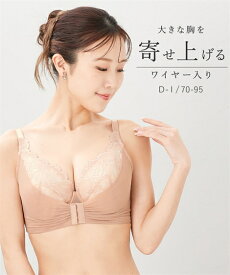 ブラジャー G85-H95 大きいサイズ 胸を小さくみせる 横広がりをおさえる ブラジャー チイサクシヤ グラマーサイズ 大きい胸専用 脇寄せ 脇高 上向きバスト バストアップ