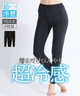 レギンス・スパッツ・オーバーパンツ ニッセン 超冷感 10分丈 レギンス 2枚組 接触冷感 吸汗速乾 UVカッ…