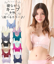 ブラジャー S M L LL おやすみドリーミーブラ (ドルチェフィオーラ) ニッセン 女性 下着 レディース ブラジャー ナイトブラ ノンワイヤー 可愛い