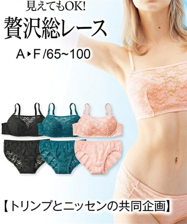 楽天市場 ブラジャーショーツセット 0 M D80 L 総レース ブラジャー ショーツセット トリンプ ニッセン Nissen 谷間見え防止 おしゃれ レース かわいい 母の日 Doris Mieux By Nissen 楽天市場 ブラジャーショーツセット 0 M D80 L 総レース ブラジャー ショーツセット トリンプ ニッセン Nissen 谷間見え防止 おしゃれ レース かわいい 母の日 Doris Mieux By Nissen
