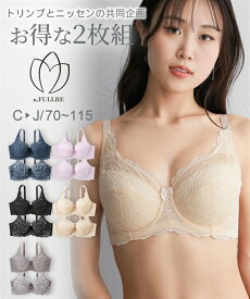 ブラジャー (E90-F115) 大きいサイズ フルカップブラジャー2枚組 ( トリンプ ）(n，FULLRE) ニッセン 女性 下着 レディース フルカップブラ グラマーサイズ