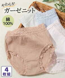 ショーツ(パンツ) 4L 5L 大きいサイズ 綿100％ ガーゼ ニット レーシー ショーツ 4枚組 ニッセン 女性 下着 レディース ショーツ セット 綿100 コットン レース