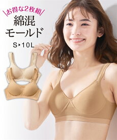 ブラジャー S M L 綿混 穴あき モールドカップ 付 ハーフトップ 2枚組 ニッセン 女性 下着 レディース ブラジャー ブラ 肌にやさしい ノンワイヤー