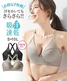 ブラジャー 4L 5L 6L 大きいサイズ 吸汗速乾 フルカップタイプ モールドカップ ハーフトップ 2枚組 ニッセン 女性 下着 レディース ブラジャー セット 夏 秋