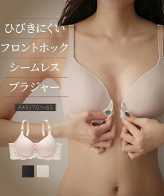 ブラジャー (A70-D80) フロントホック シームレス ブラジャー (背中レース ) ニッセン 女性 下着 レディース ブラジャー 脇 背中 すっきり モールドカップ