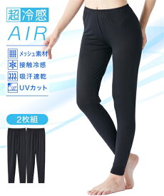 レギンス・スパッツ・オーバーパンツ 4L 5L 6L 大きいサイズ 超冷感AIR 10分丈 レギンス 2枚組 接触冷感 吸汗速乾 UVカット ニッセン 女性 下着 レディース 夏用 メッシュ 涼しい 黒