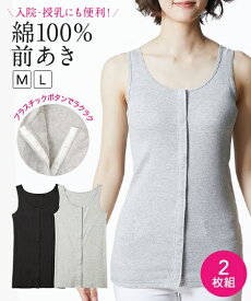 肌着 M L 綿100% 前開き 丈長め タンクトップ 2枚組 ニッセン 女性 下着 レディース インナー 入院 診察 授乳 五十肩 コットン タンク 裾長め セット