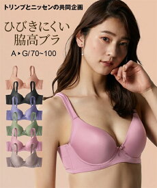 ブラジャー A75-D85 脇すっきり 柔らか シームレス ブラジャー（トリンプ） ニッセン 女性 下着 レディース ブラジャー 脇高 柔らか モールドカップ シンプル