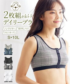 ブラジャー 8L 10L 大きいサイズ 綿混 前開き ソフトカップ付 ハーフトップ 2枚組 ニッセン 女性 下着 レディース ノンワイヤーブラ セット フロントホック