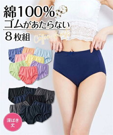 ショーツ(パンツ) ニッセン 大きいサイズ 綿100％ ゴム肌側にあたらない 深ばき ショーツ 8枚組 女性 下着 レディース ショーツ セット 福袋 綿100 4L 5L 6L