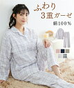 パジャマ・ルームウェア M L LL 3L 4L 3重ガーゼ 綿100％ パジャマ (前開き・かぶり) 上下セット ニッセン 女性 レディース 長袖 コットン ガーゼ 肌にやさしい