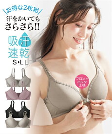 ブラジャー S M L 吸汗速乾 メッシュ フロントホック モールドブラジャー 2枚組 ニッセン 女性 下着 レディース ノンワイヤー セット 夏 汗 秋 脇高 前開き