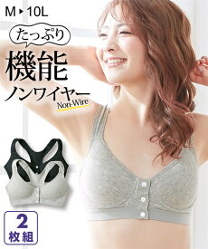 ブラジャー M L 綿混 Yバック フロントホック モールド ノンワイヤーブラジャー 2枚組 ニッセン 女性 下着 レディース 2枚 ノンワイヤー シンプル セット