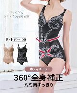 補正下着 (E75/L-F85/LL) お腹周りを 引き締める フルカップ ボディスーツ （ 日本製レース ）（ トリン…
