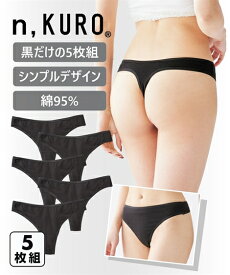 ショーツ(パンツ) 大きいサイズ ニッセン n,KURO 綿混 シンプル レギュラー Tバックショーツ 5枚組 女性 下着 レディース Tショーツ セット 福袋 Tバック 8L 10L