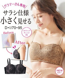 ブラジャー ニッセン グラマーサイズ きゅっと細く 小さく見せる ブラジャー 女性 下着 レディース フルカップブラ ノンワイヤーブラ 抑える (I70-I80)