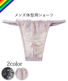 ( M L LL ) トランス女性・トランス男性下着インナー ニッセン 【MTF】ローズ 刺しゅう MFT Tバックショーツ 下着 トランスジェンダー LGBT メンズショーツ 男性用ショーツ Tショーツ Tパンツ