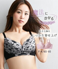 ブラジャー ニッセン グラマーサイズ　魔法にかかる 脇高 ノンワイヤー ブラジャー 女性 下着 レディース ノンワイヤーブラ 細見え 小さく見せる 脇高ブラ