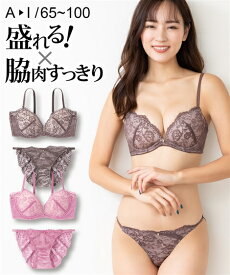 ブラジャー＆ショーツセット ニッセン 脇高 ボタニカルフラワー 総レース ブラジャー ショーツ セット 女性 下着 レディース ブラショーツ 盛り 小胸 谷間 (A65/M-F75/L)