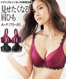 ブラジャー (A70-C85) 肩ひも レース 二配色柔らか モールドブラジャー ( トリンプ ) ニッセン 女性 下着 レディース モールドカップ ブラ かわいい下着