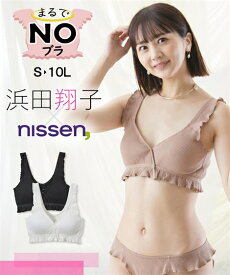 ブラジャー 大きいサイズ ニッセン 【浜田翔子コラボ】まるでNOブラ カシュクール ハーフトップ ブラジャー 女性 下着 レディース ノンワイヤーブラ 4L 5L 6L