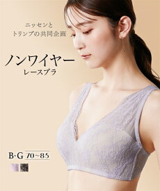 ブラジャー レースフルカップノンワイヤーブラジャー( トリンプ ) ニッセン 女性 下着 レディース ノンワイヤーブラ フルカップ モールドカップ 可愛い