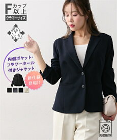 【期間限定クーポン配布中】アウター M L LL 3L 4L ニッセン 【大きい胸専用】 洗える タテヨコ ストレッチ テーラード ジャケット 女性 レディース ジャケット 上着 シンプル 通勤