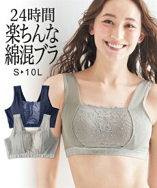 ブラジャー ニッセン 大きいサイズ 動きが楽 背中がクロスした 綿混 ストレッチ ハーフトップ 女性 下着 レディース ノンワイヤーブラ 綿95％ コットン 3L 4L 5L 6L