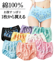 ショーツ(パンツ) ニッセン 大きいサイズ 綿100％ レースおなかにあたりにくい 深ばき丈 ショーツ 【1枚から買える！】 女性 下着 レディース ショーツ 4L 5L 6L