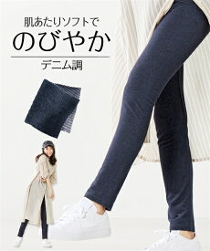 レギンス・スパッツ・オーバーパンツ ニッセン 綿混 デニム調 10分丈 レギンス 女性 レディース レギンス 綿 コットン スカート下 ワンピ下 ルームパンツ ルームボトム レギパン