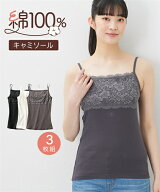 肌着・インナー S M L LL 3L 4L 5L 6L 8L 10L ニッセン 綿100％ 胸元レース キャミソール 3枚組 女性 下…