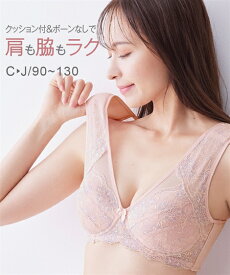 ブラジャー (C90-J130) 大きいサイズ ニッセン 肩裏クッション付脇ボーン無しフルカップブラ (脇背中高すっきり 日本製レース) 女性 下着 レディース