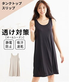 ランジェリー S - 10L ニッセン タンクトップスリップ (静電防止 吸汗速乾) 女性 下着 レディース スリップ タンクトップ シンプル カジュアル 秋 冬 春 夏