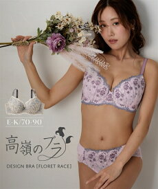 ブラジャー (E70-K80) 大きいサイズ ニッセン 【大きい胸】 高嶺のブラジャー 脇高 Floret race (EFGHIJKカップ) 女性 下着 レディース ブラジャー 可愛い