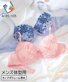 下着 インナー (A85-A105) 大きいサイズ ニッセン 【MTF】 脇高 レーシー MTF フラワー刺しゅう ブラジャー LGBT トランスジェンダー 脇高ブラ レース ブラ