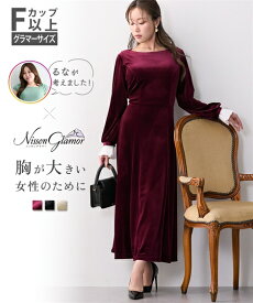 ワンピース M L LL 3L 大きいサイズ ニッセン 【大きい胸専用】 るなさんコラボ 袖プリーツ ベロア ワンピ—ス 女性 レディース おしゃれかわいい